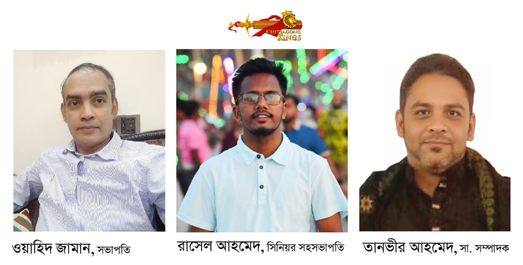 ‘চিটাগাং কিংস’ সমর্থক গোষ্ঠীর প্রেসিডেন্ট ওয়াহিদ ও সেক্রেটারি তানভীর