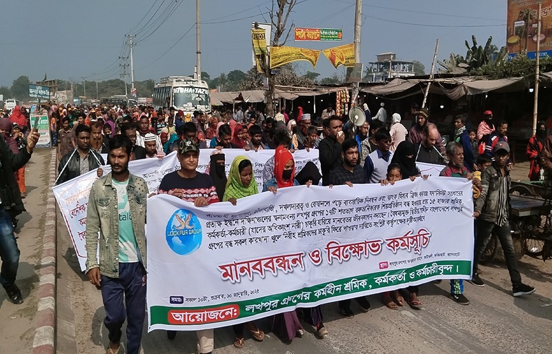 বাগেরহাটে লখপুর গ্রুপের কর্মহীন শ্রমিকদের মানববন্ধন ও বিক্ষোভ