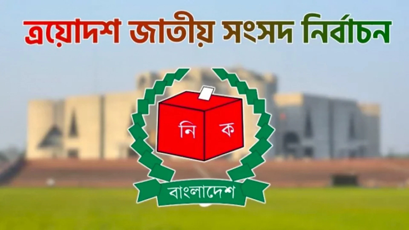 সংসদ নির্বাচন ও গণভোটে ব্যয় হচ্ছে ৩ হাজার কোটি টাকার বেশি